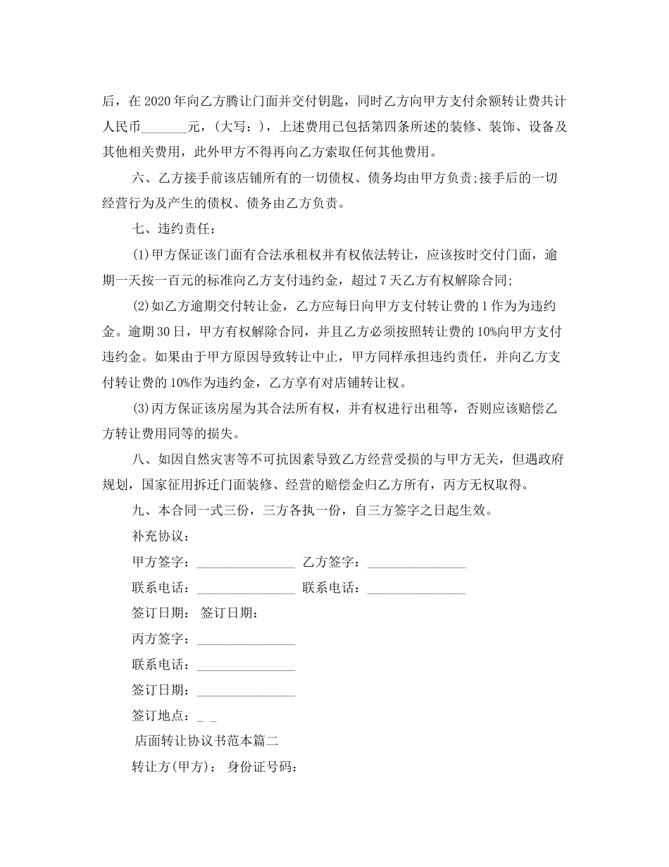 店面转让协议书范本标准模板_第2页