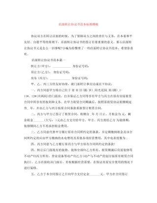 店面转让协议书范本标准模板