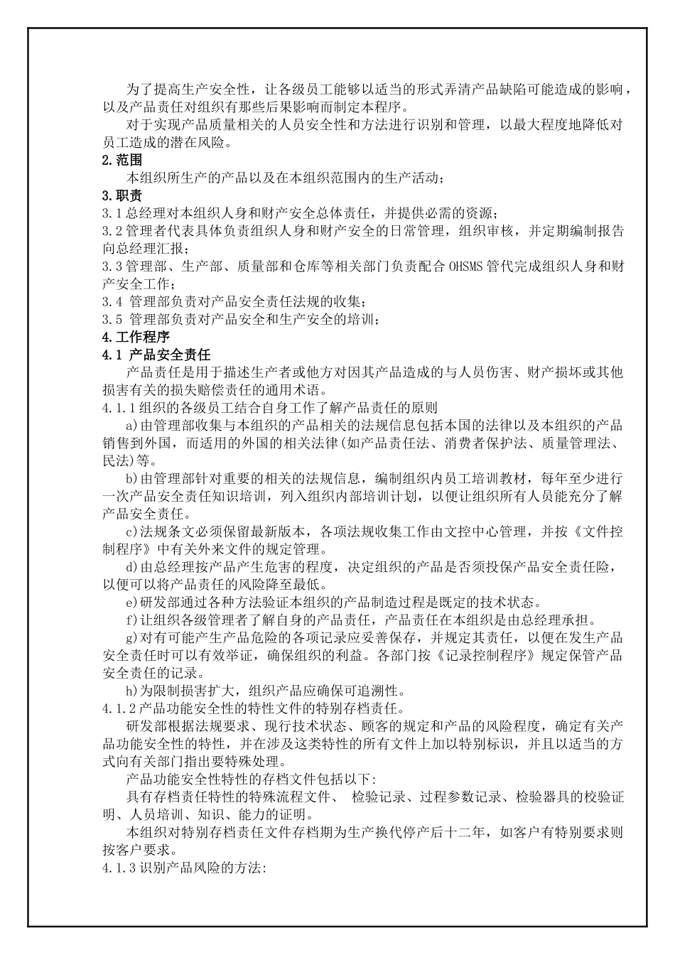 TS16949--安全控制程序_第2页