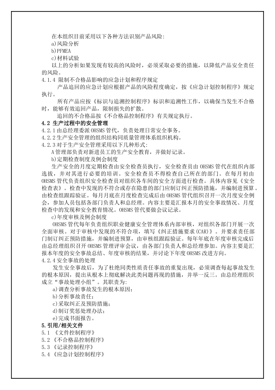 TS16949--安全控制程序_第3页