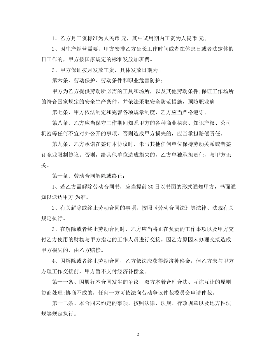 最简单劳务合同范本_第2页