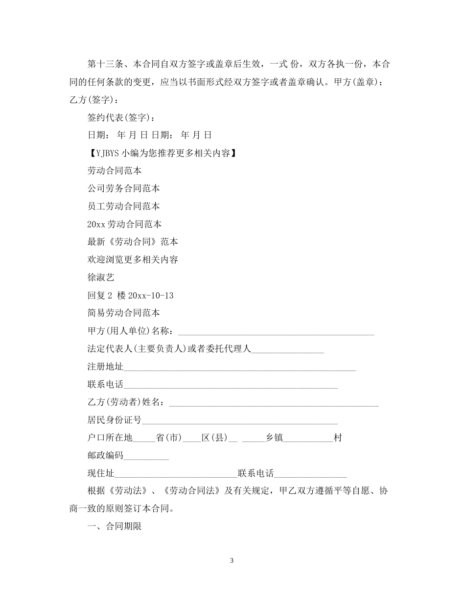 最简单劳务合同范本_第3页