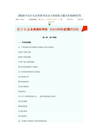 会计从业资格考试预测题7