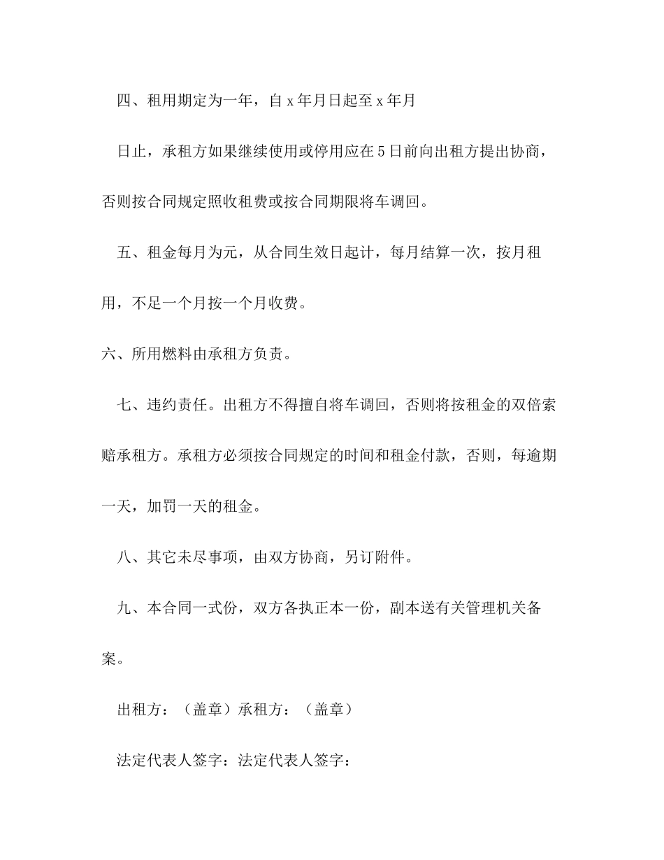 租车合同范本2)_第2页