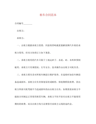 租车合同范本2)
