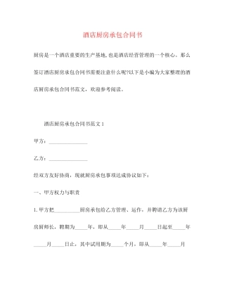 酒店厨房承包合同书2