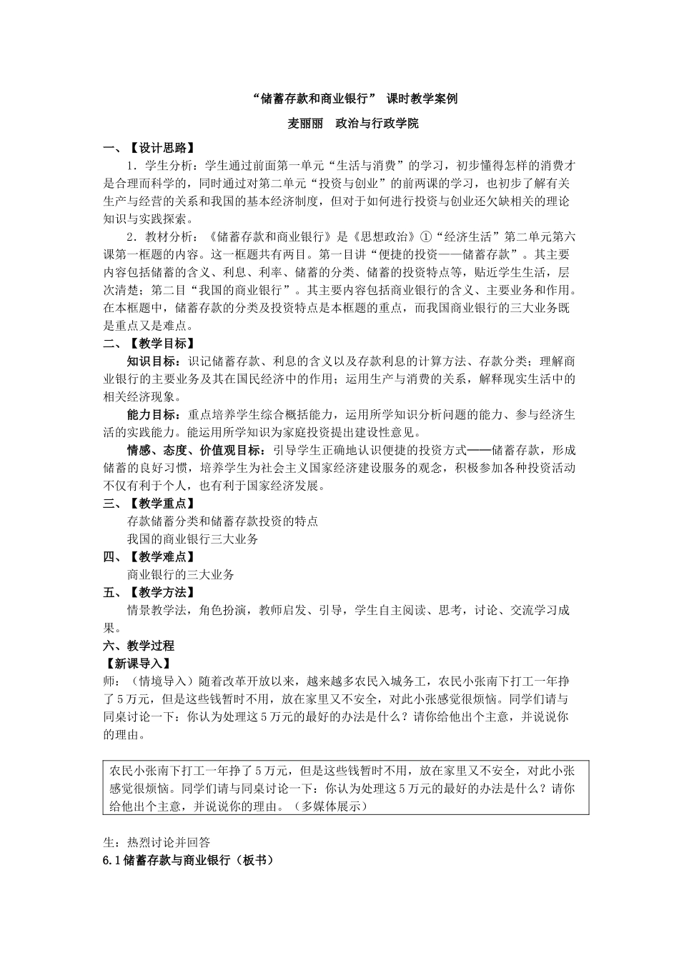 储蓄存款和商业银行_第1页