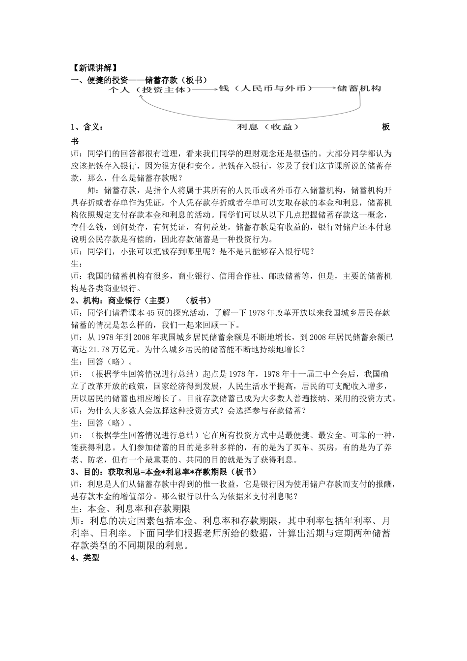 储蓄存款和商业银行_第2页