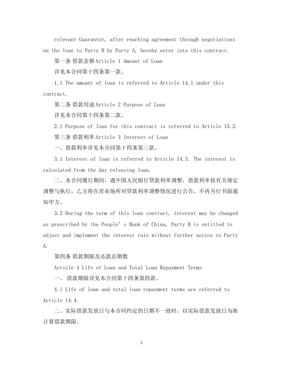 中信银行个人贷款合同中英文版_第2页