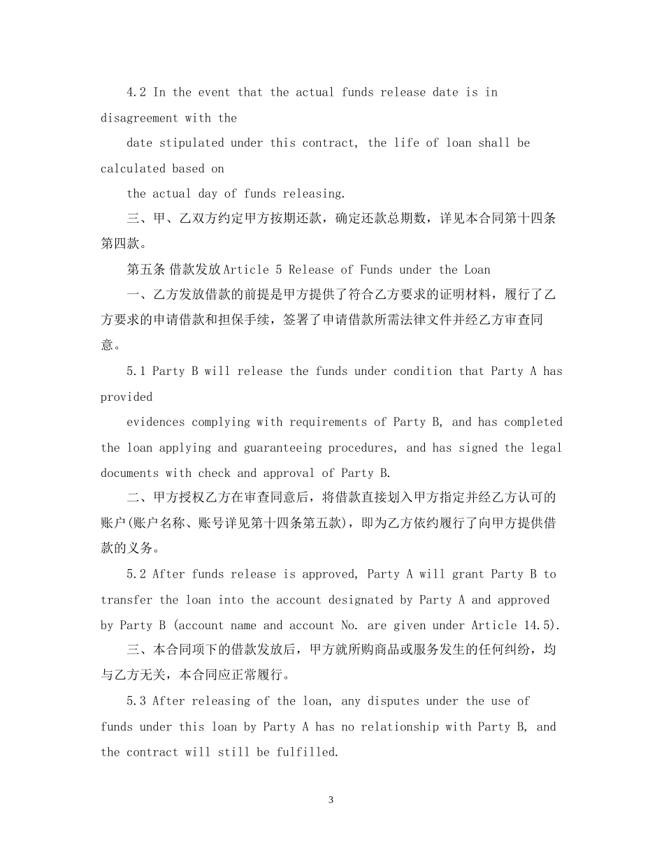 中信银行个人贷款合同中英文版_第3页