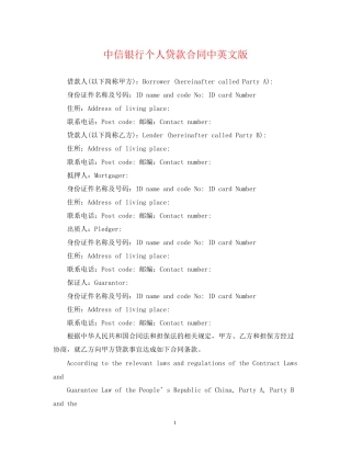 中信银行个人贷款合同中英文版