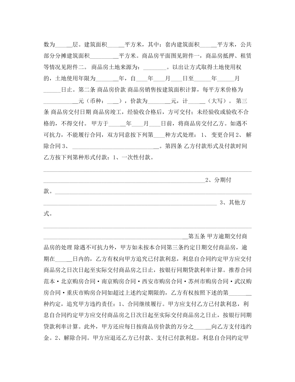 标准购房合同范本范例_第2页