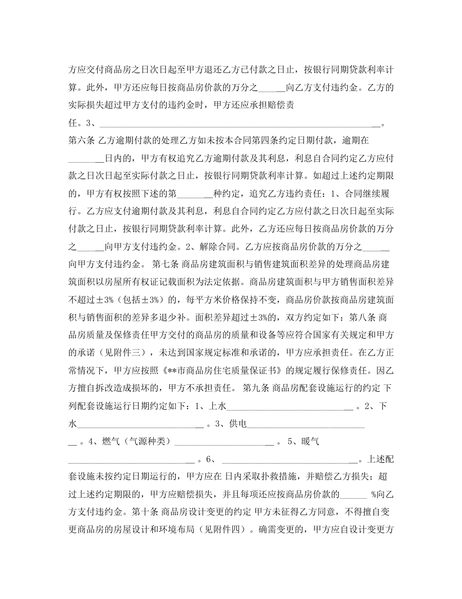 标准购房合同范本范例_第3页