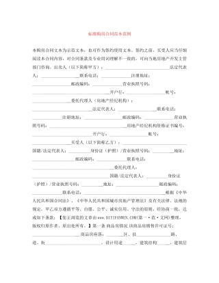 标准购房合同范本范例