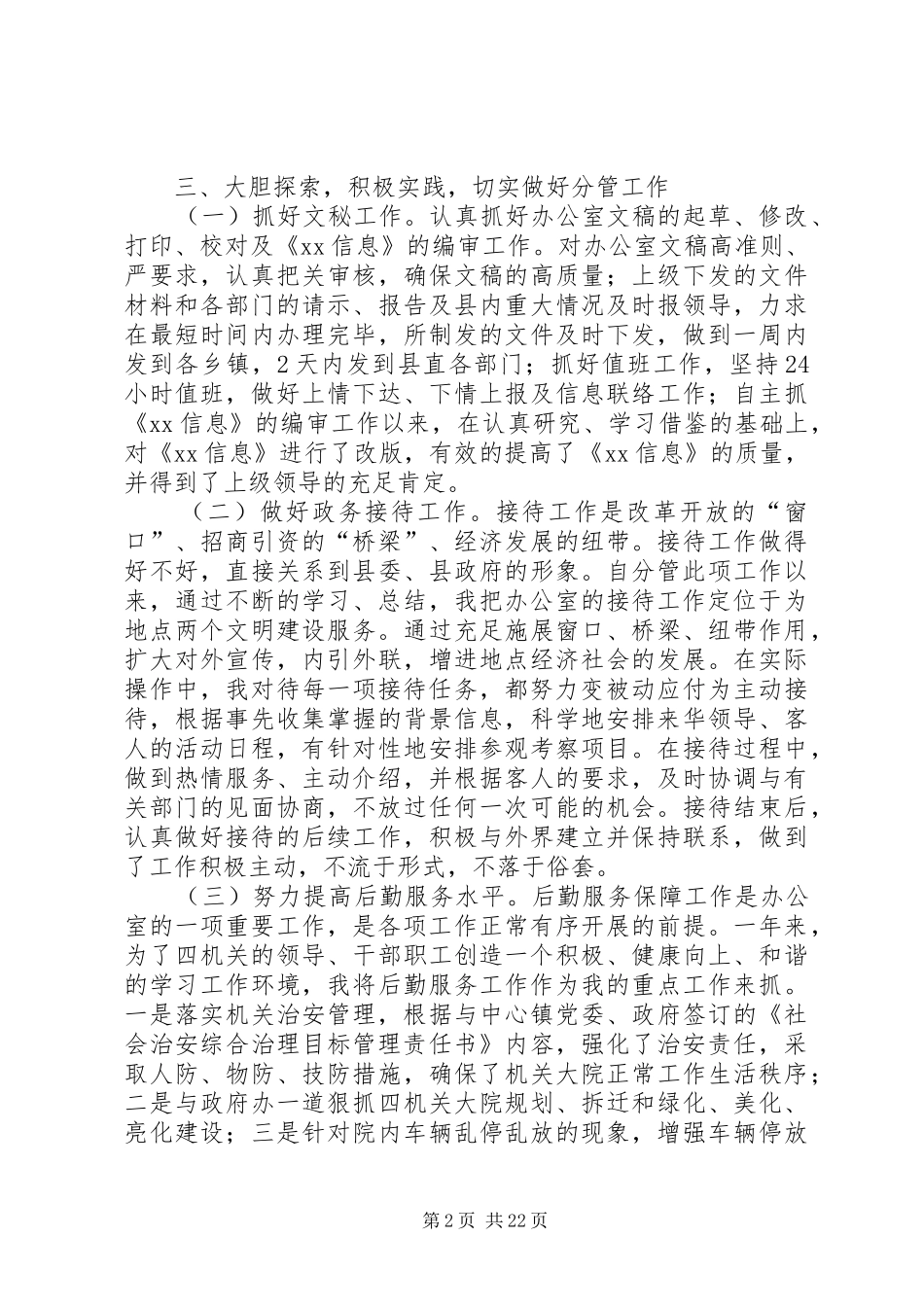 县委办公室副主任年终个人总结_第2页