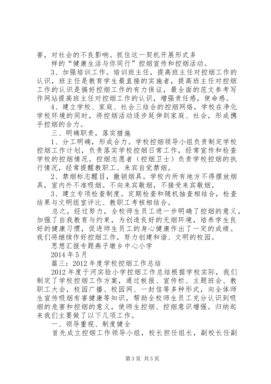 学校禁烟活动总结_第3页