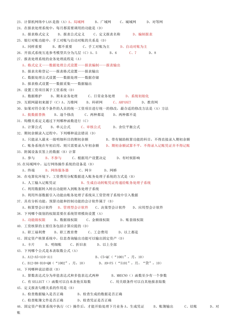 初级会计电算化考试试题_第2页
