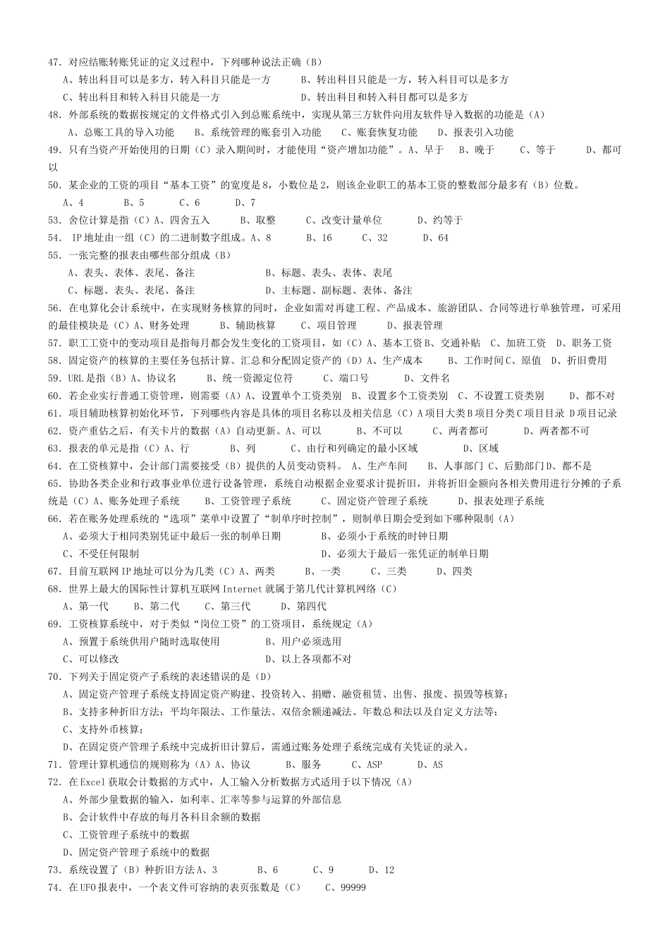 初级会计电算化考试试题_第3页