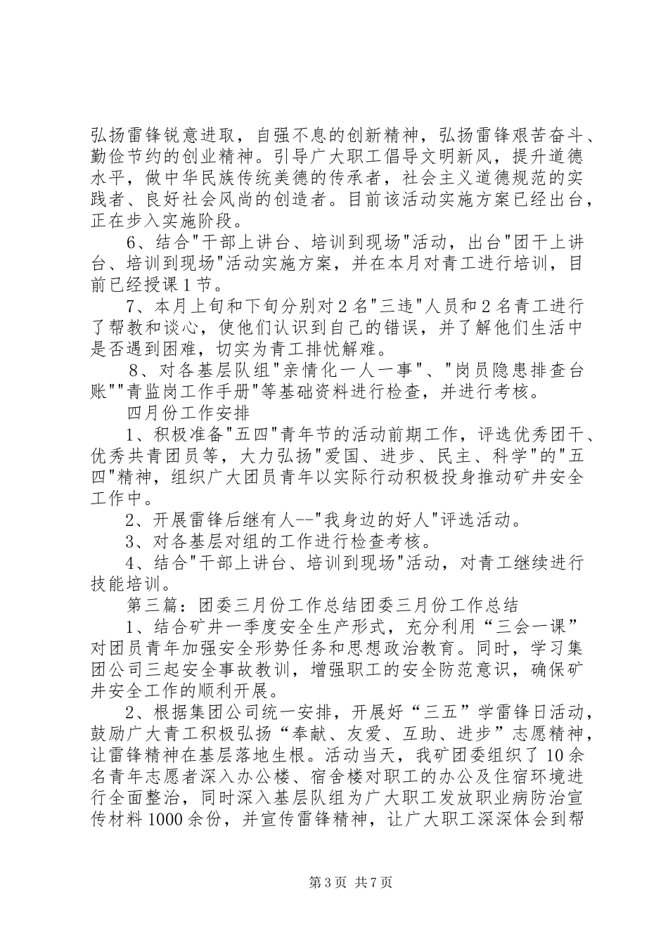 团委办公室三月份工作总结_第3页