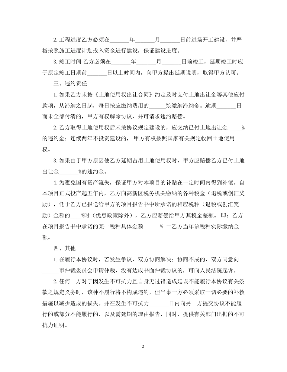 项目建设合作经营合同范本_第2页