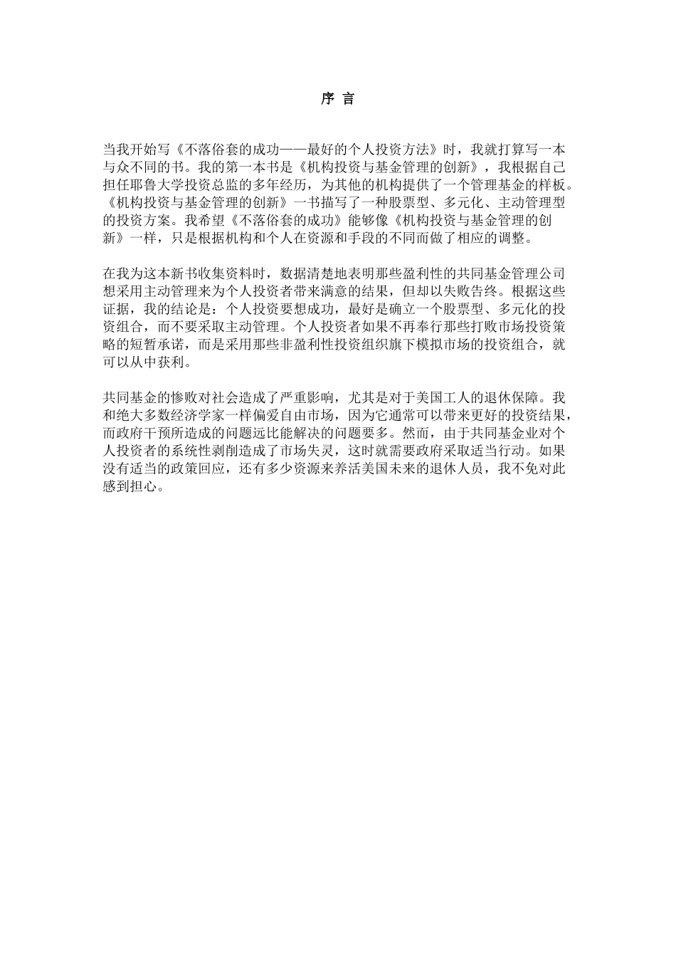 不落俗套的成功-个人投资成功的最好方法_第2页