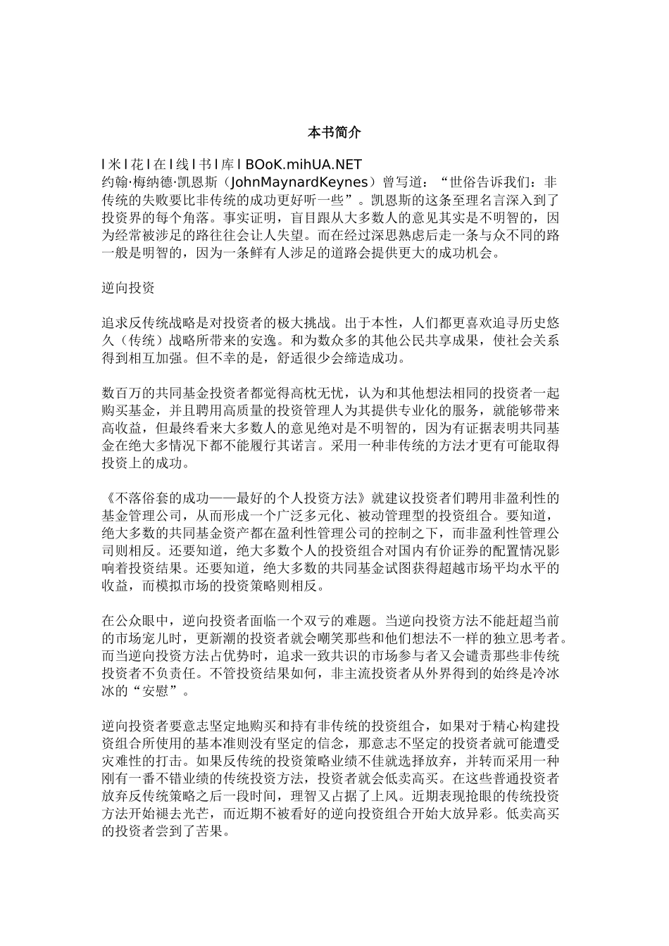 不落俗套的成功-个人投资成功的最好方法_第3页