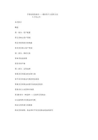 不落俗套的成功-个人投资成功的最好方法