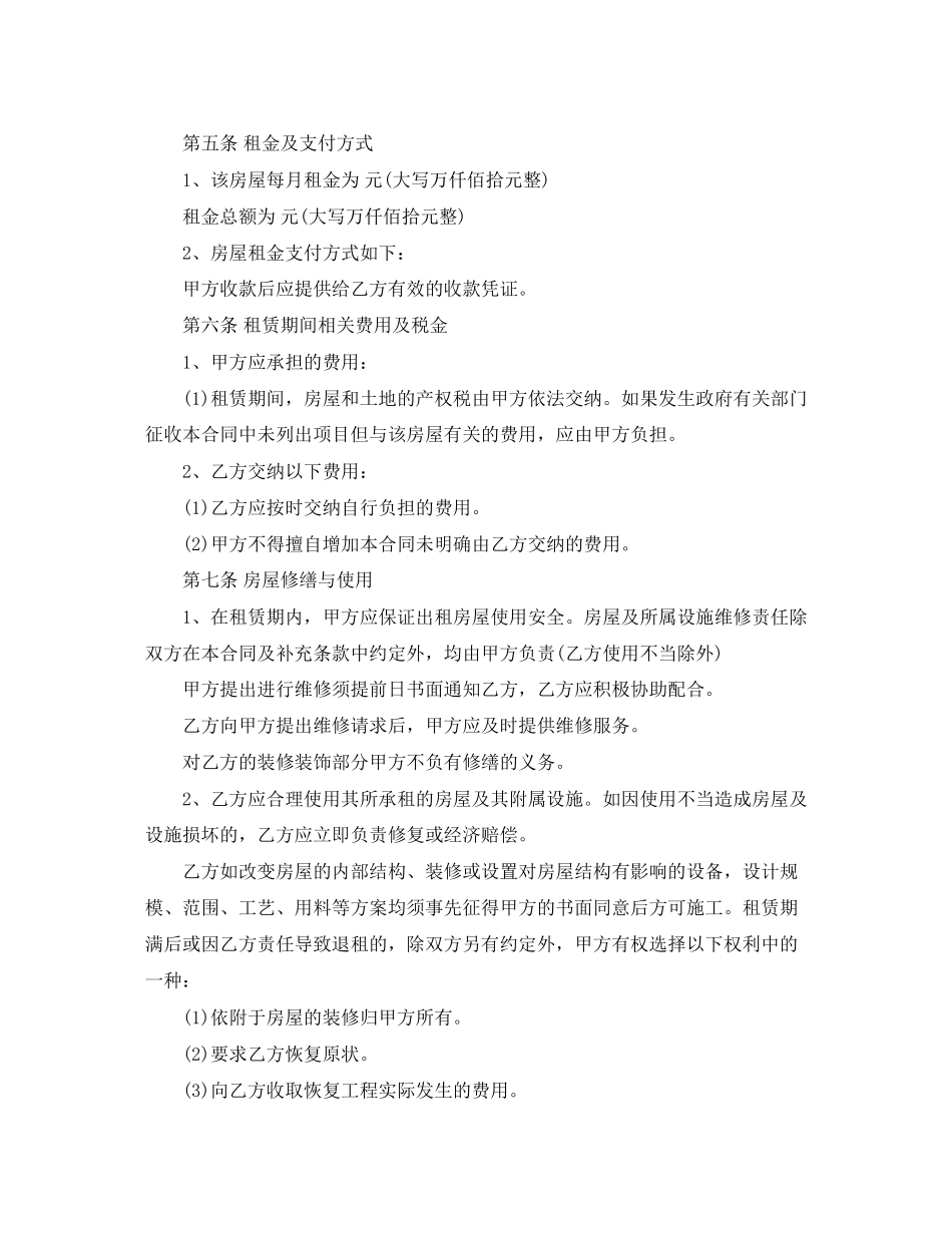 个人租房合同范本实用_第2页