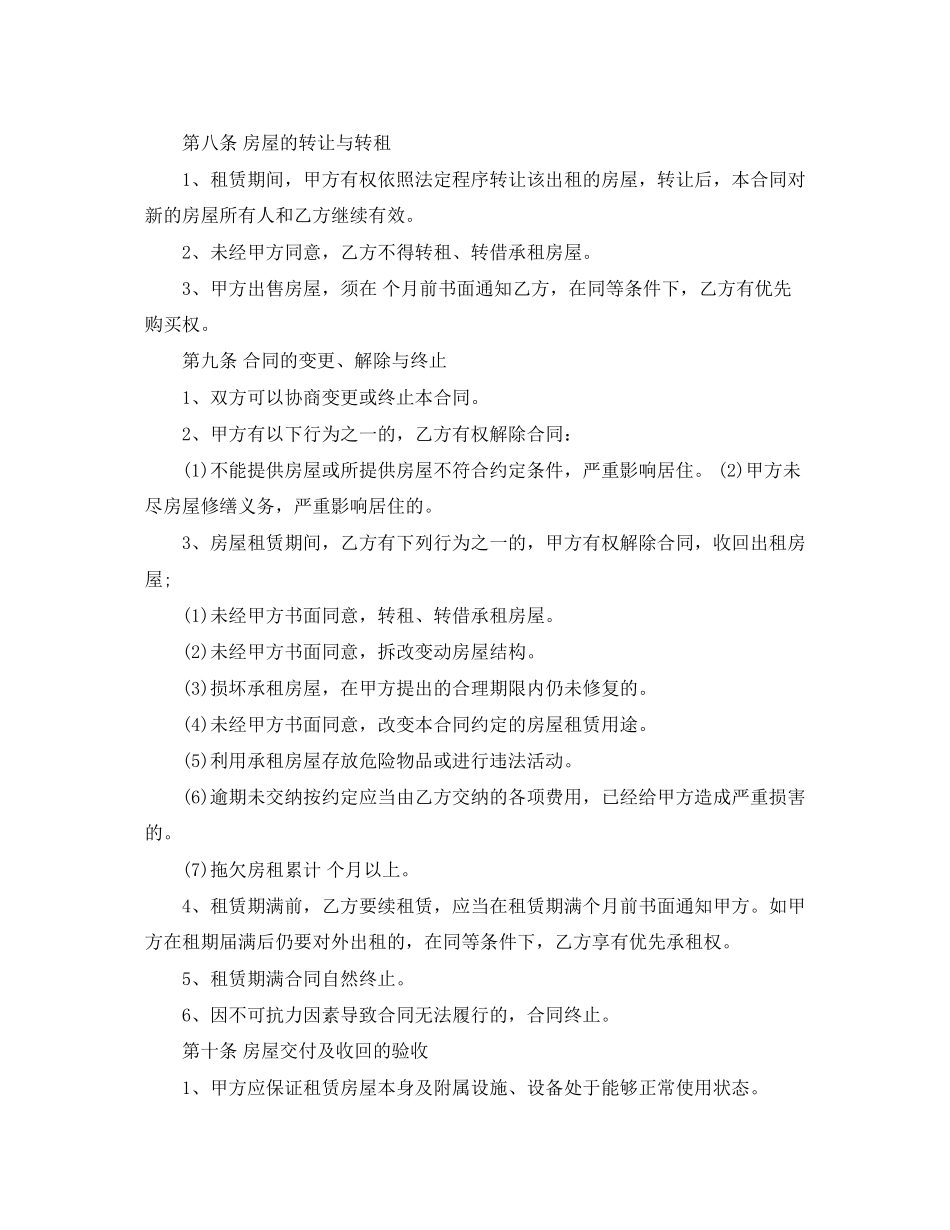 个人租房合同范本实用_第3页