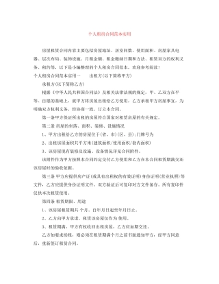 个人租房合同范本实用
