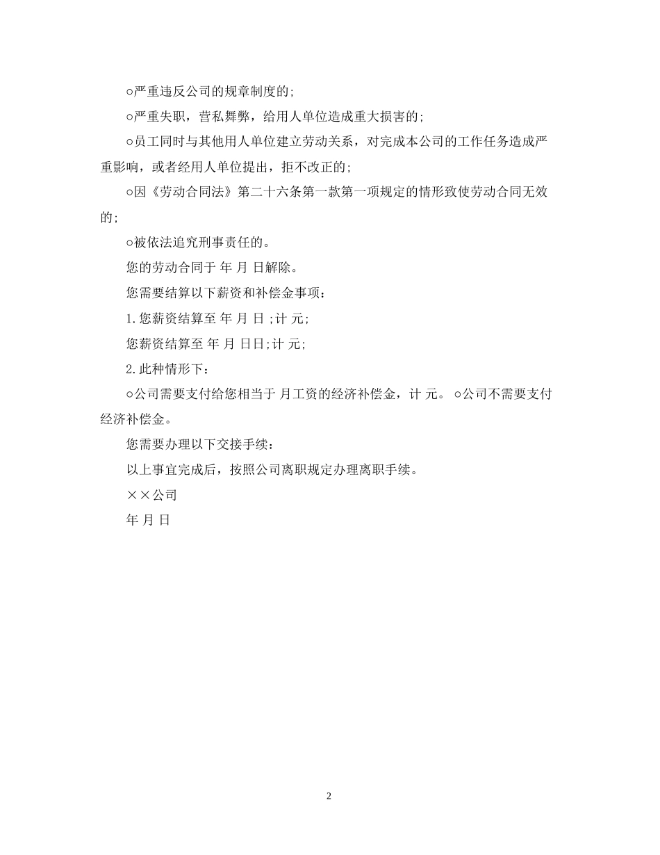 解除聘用合同公告_第2页