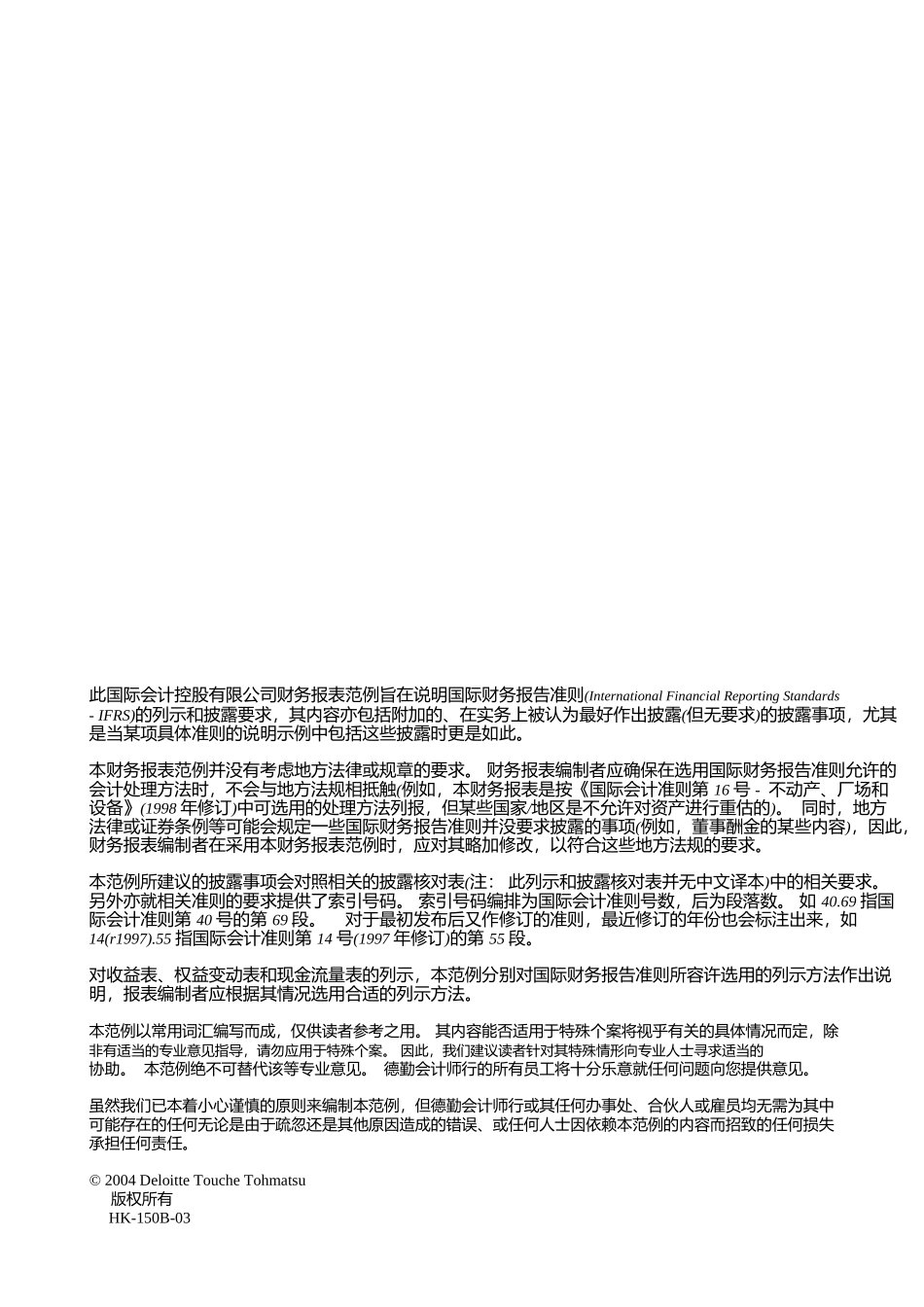 国际财务报告准则_第2页