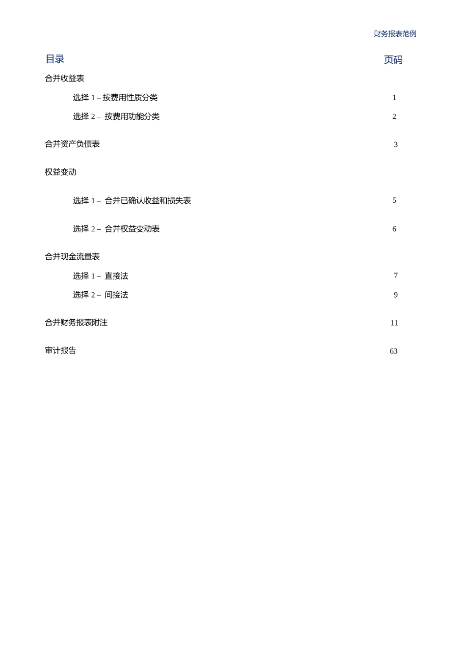 国际财务报告准则_第3页