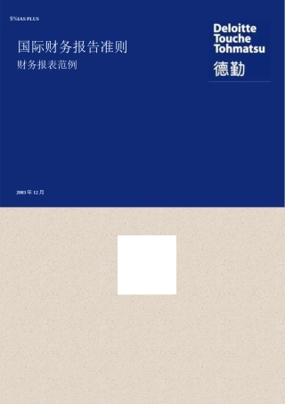 国际财务报告准则