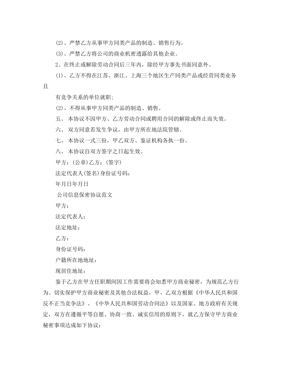 保密协议书范本_第2页