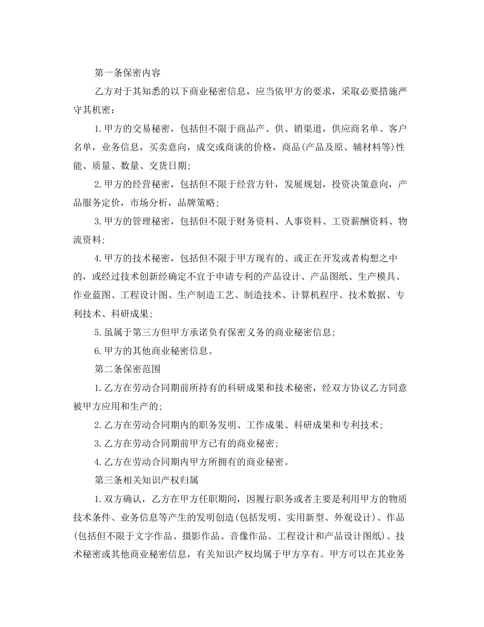 保密协议书范本_第3页