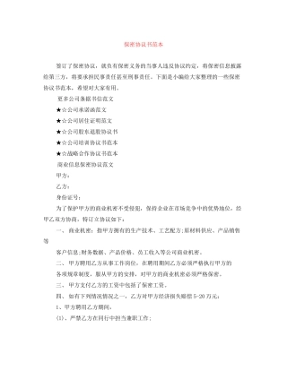 保密协议书范本