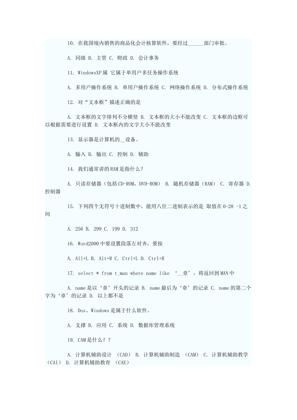 XXXX福建会计电算化模拟题二_第2页