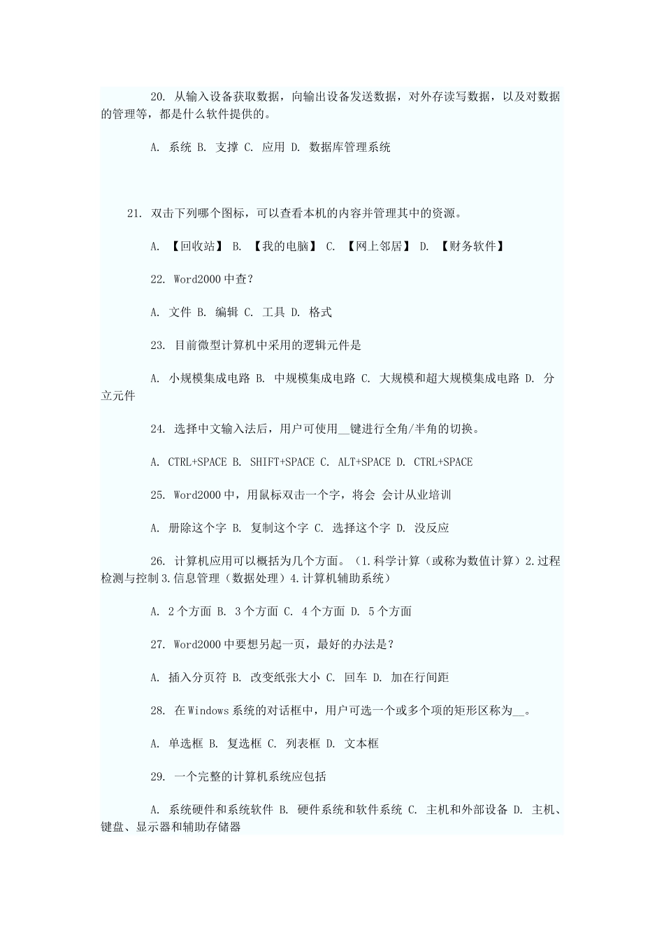 XXXX福建会计电算化模拟题二_第3页