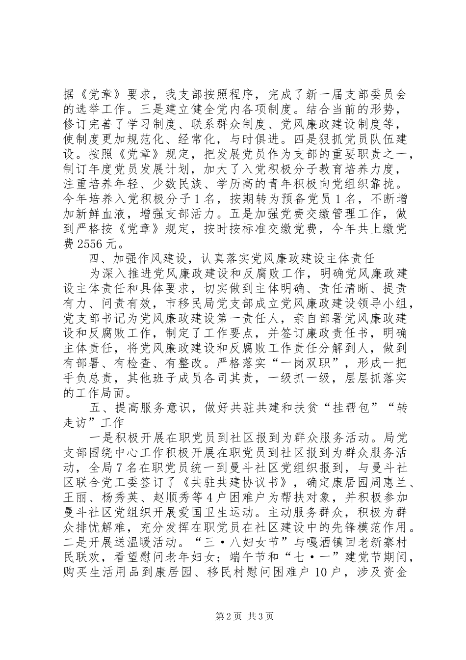 市移民局党支部年度机关党建工作总结_第2页