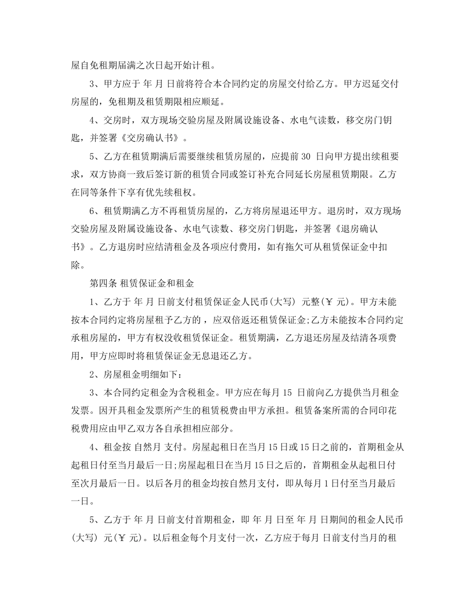 商铺房租赁合同_第2页