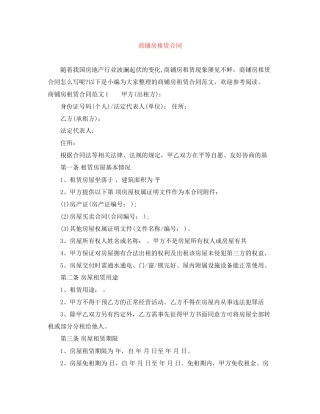 商铺房租赁合同