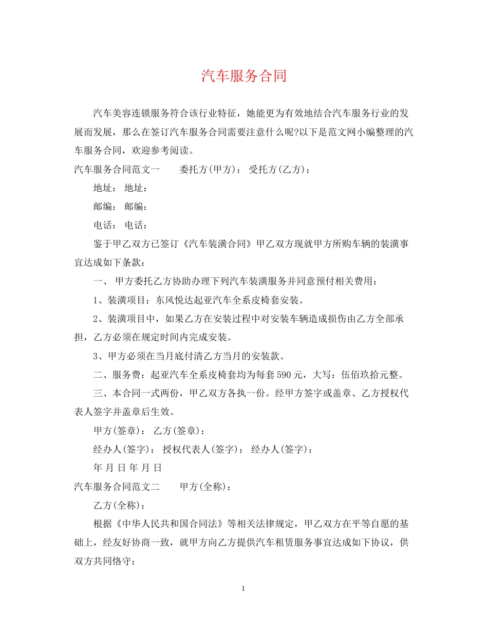 汽车服务合同_第1页