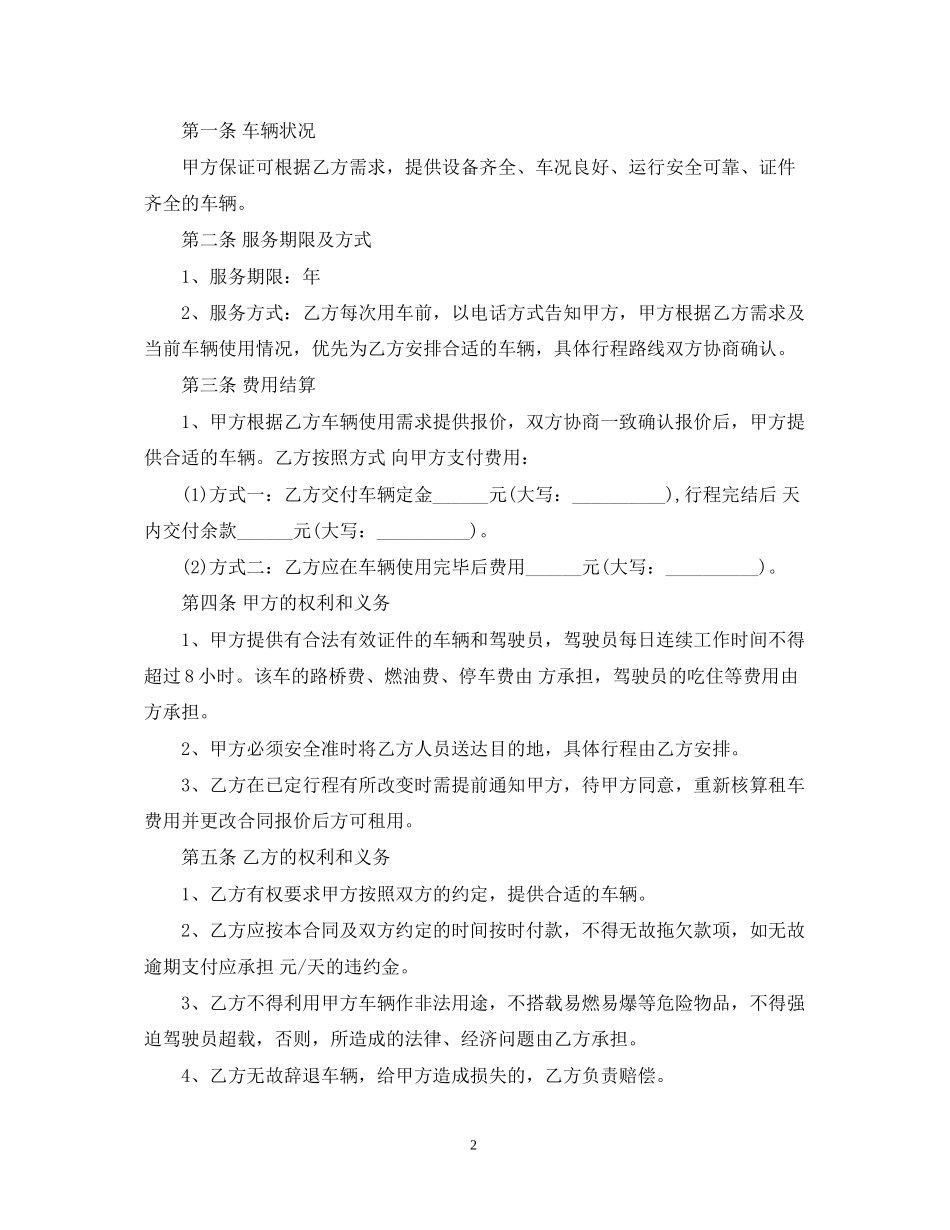 汽车服务合同_第2页