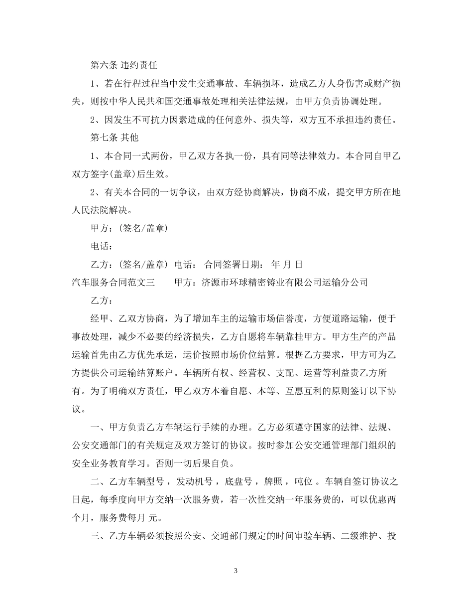 汽车服务合同_第3页