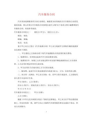 汽车服务合同
