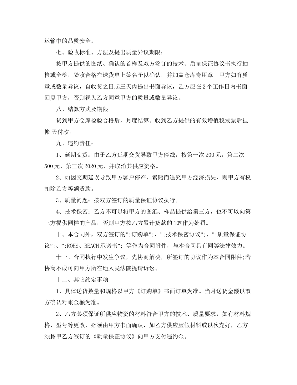 物料采购合同样本_第2页