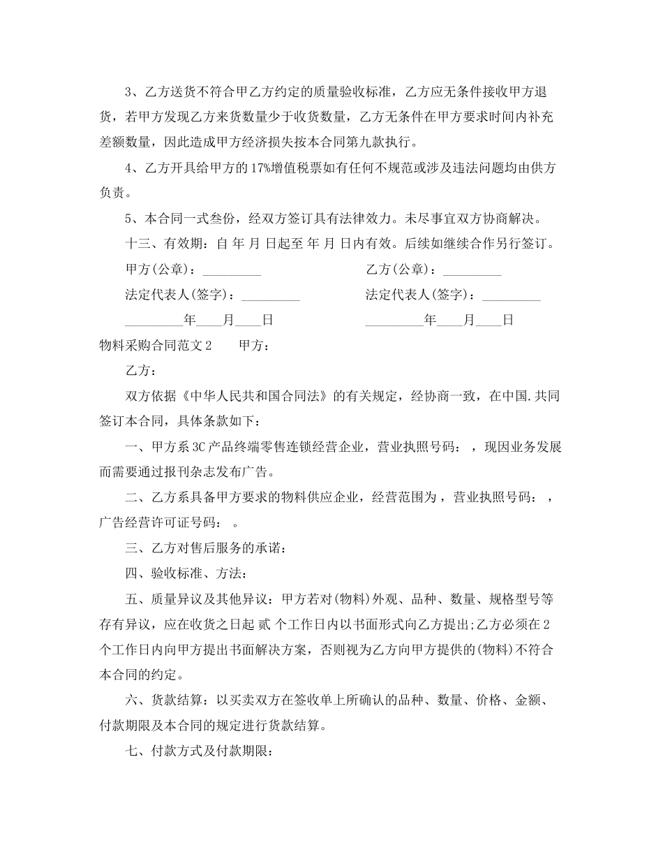 物料采购合同样本_第3页