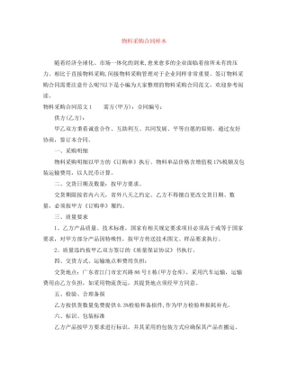 物料采购合同样本