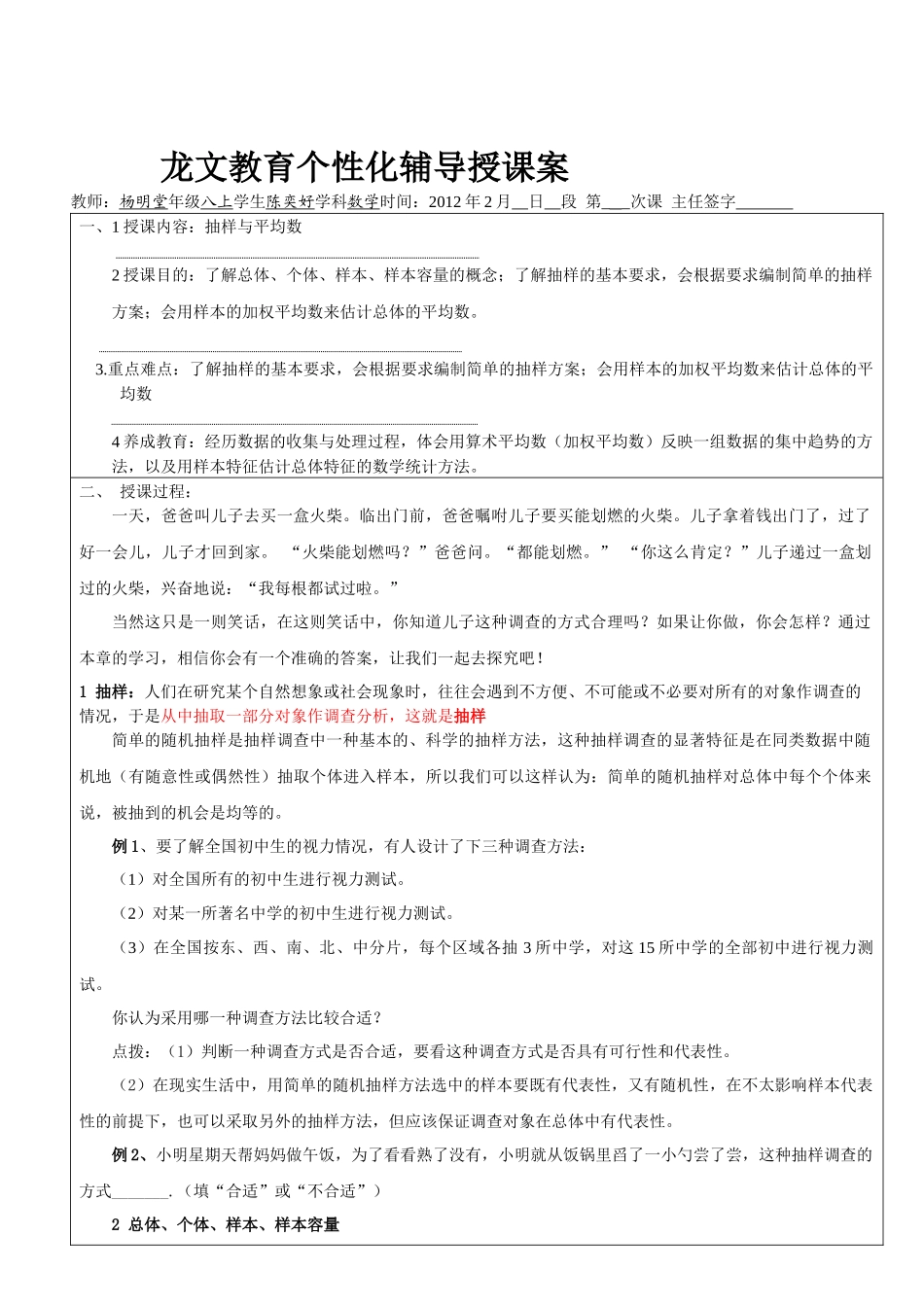 抽样与平均数_第1页